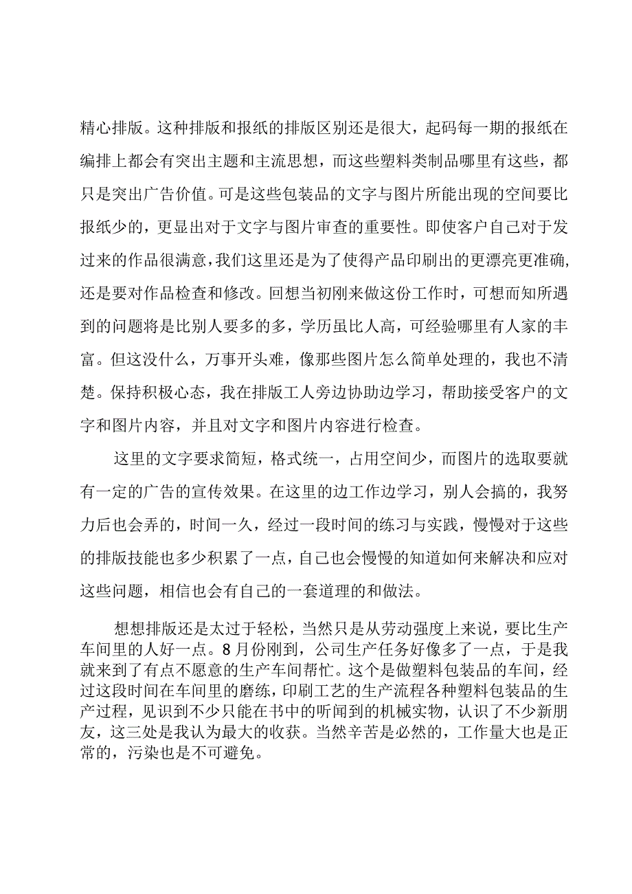 大学暑假社会实践心得1000字（20篇）.docx_第2页