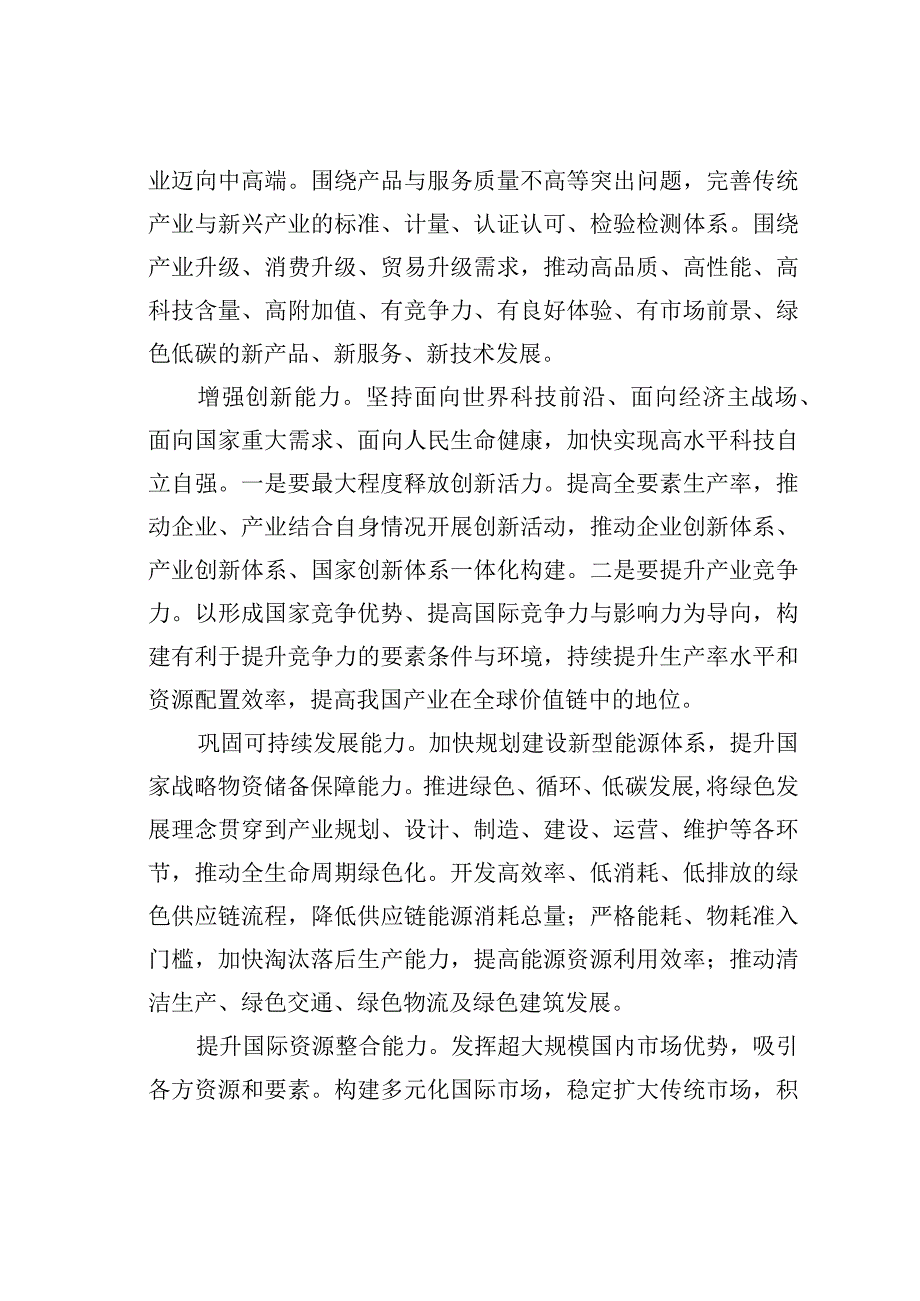 加快建设现代化产业体系的着力点.docx_第2页