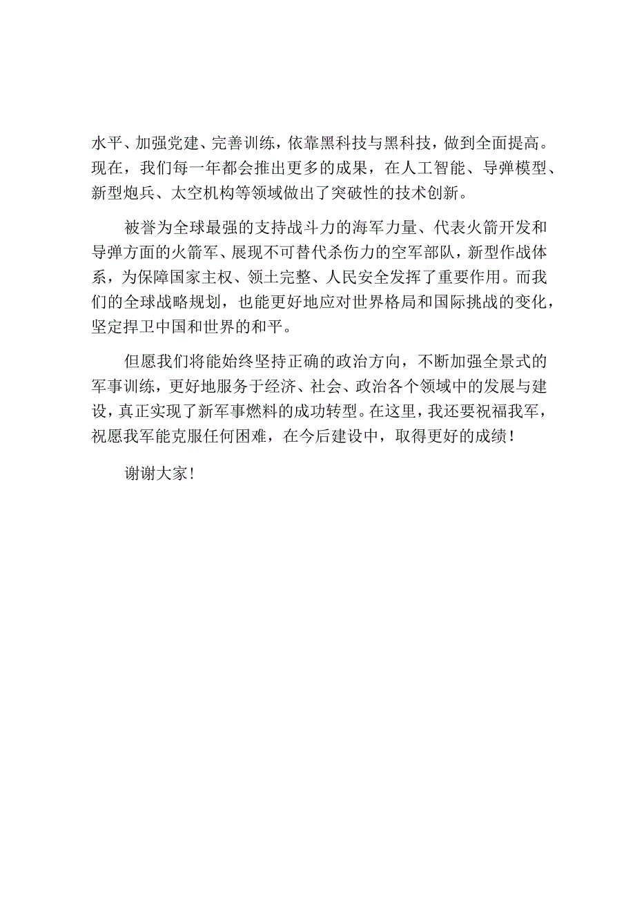 建军95周年座谈会拥军讲话稿.docx_第2页