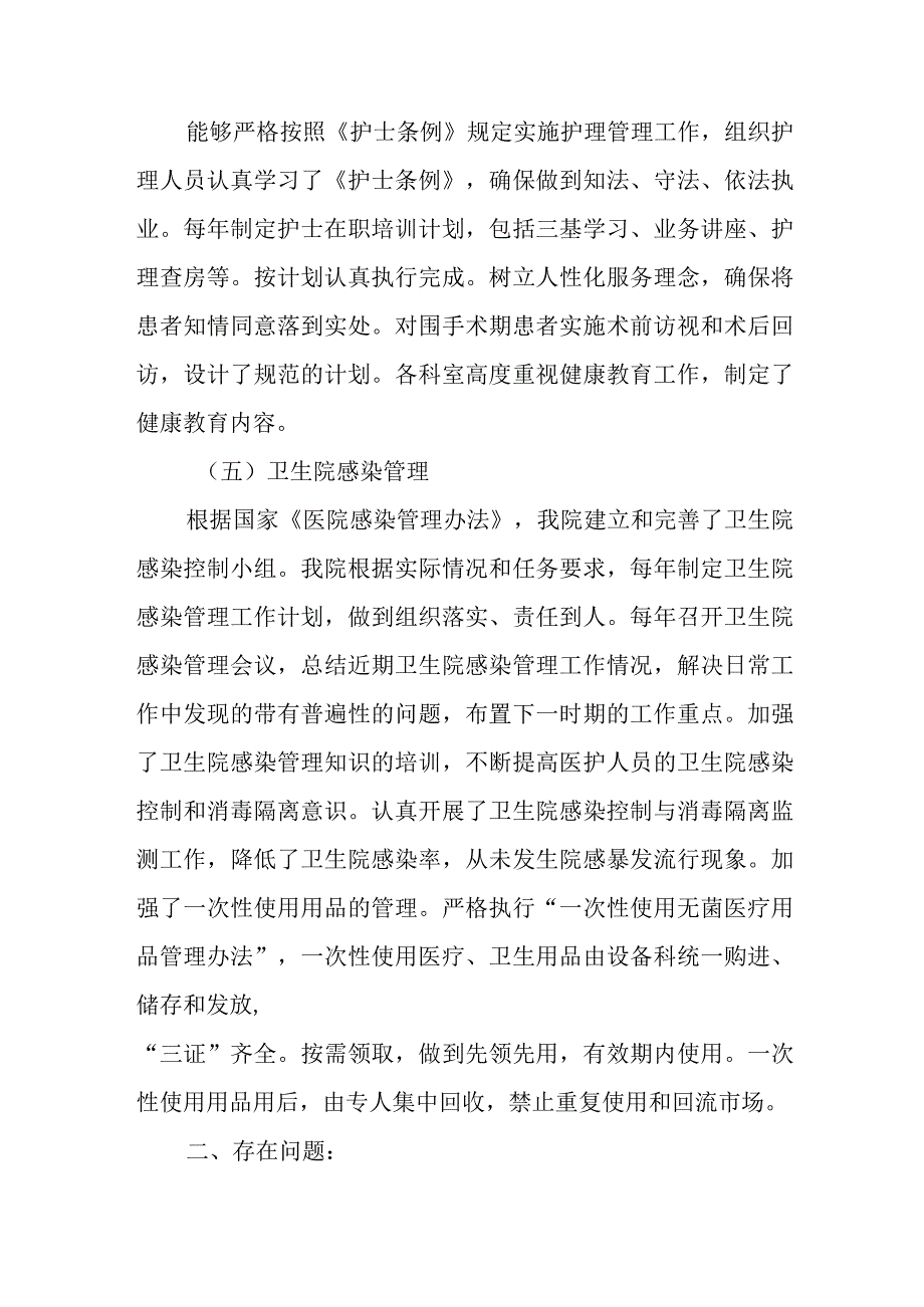 医院自查不足及整改措施汇编8篇.docx_第2页