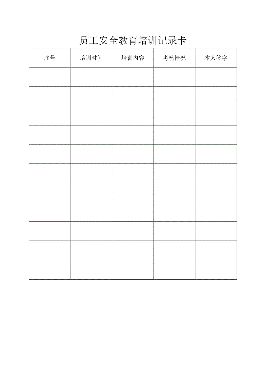 安全培训教育档案.docx_第3页