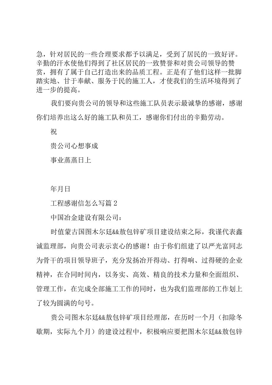 工程感谢信怎么写（5篇）.docx_第2页