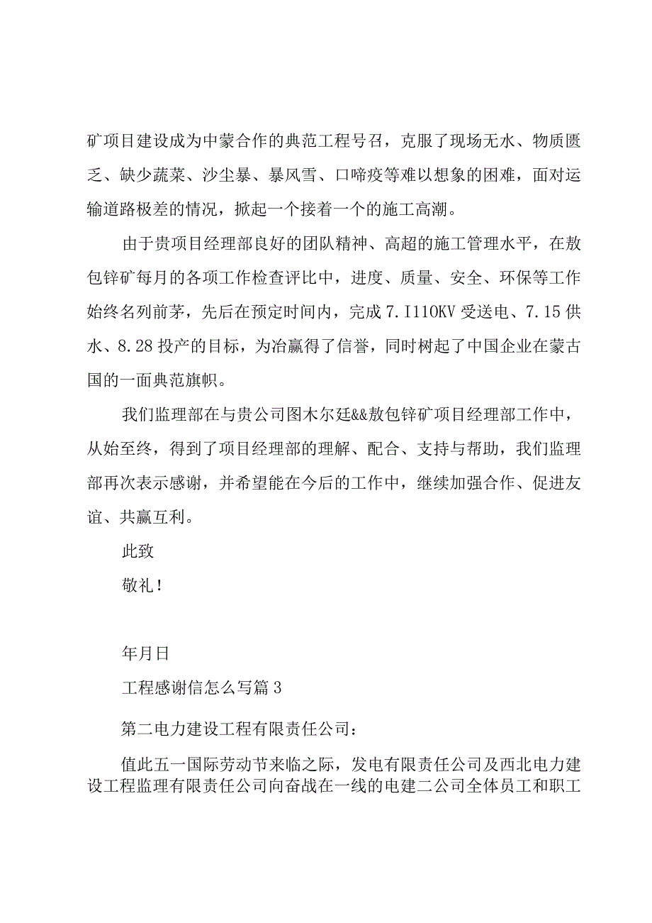 工程感谢信怎么写（5篇）.docx_第3页