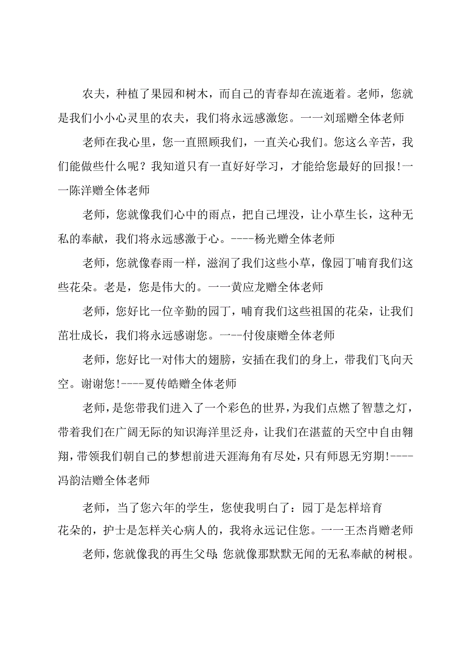 给老师的毕业赠言集锦（29篇）.docx_第2页