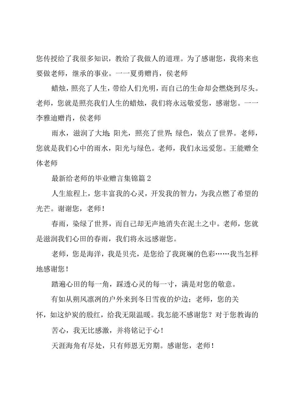 给老师的毕业赠言集锦（29篇）.docx_第3页