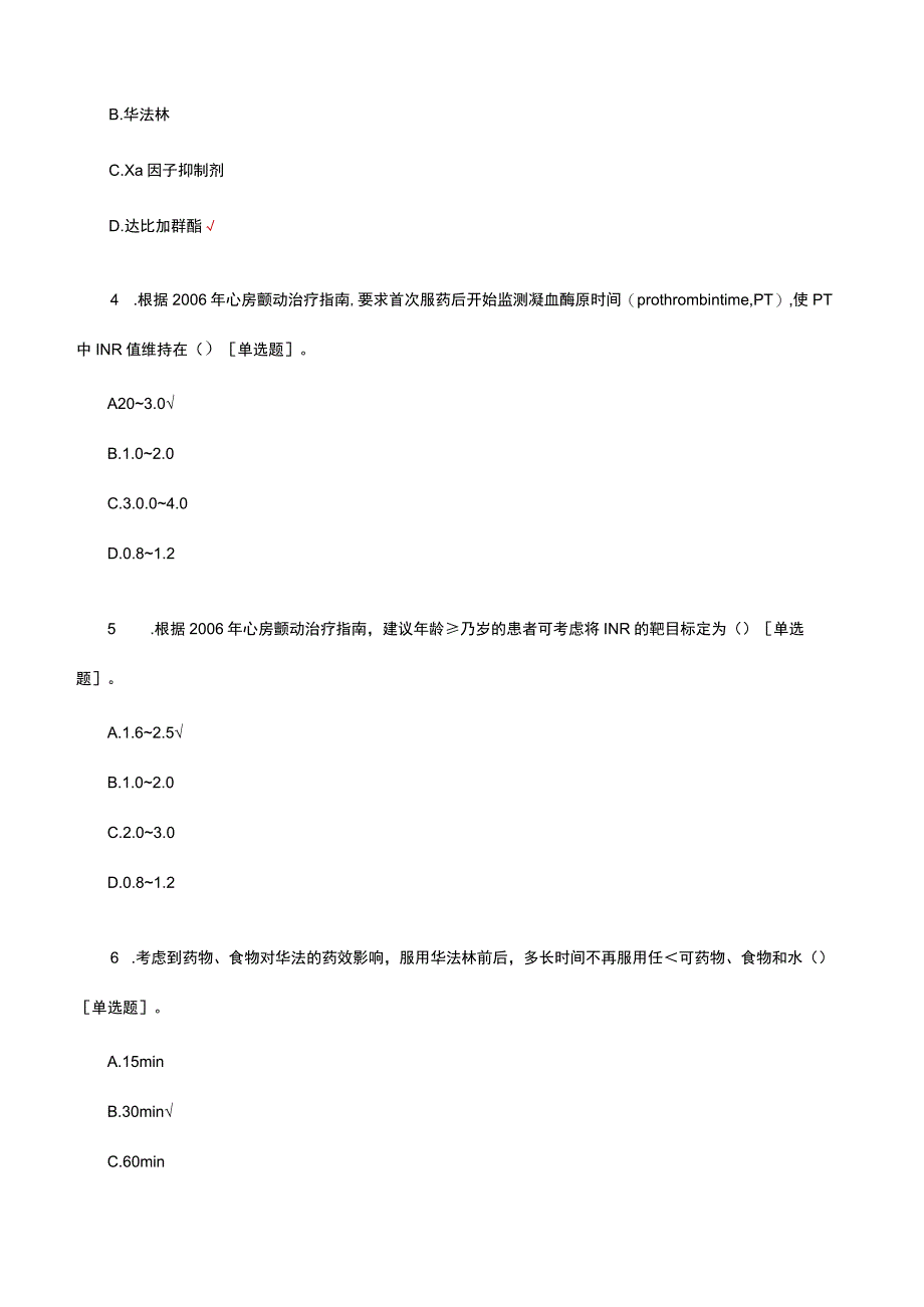 老年房颤常见口服抗凝药物及并发症处理试题.docx_第2页