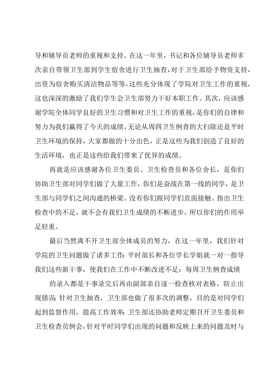 学生会卫生部工作总结（19篇）.docx_第3页