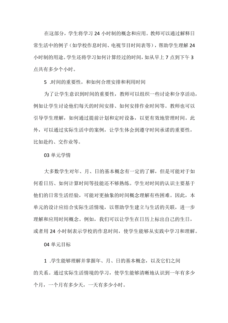 年月日--基于教学评一体化的大单元整体设计.docx_第2页