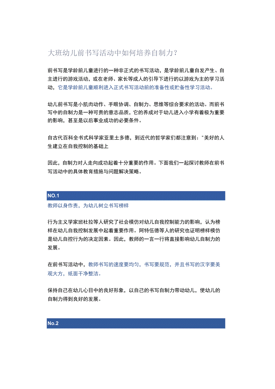 大班幼儿前书写活动中如何培养自制力？.docx_第1页