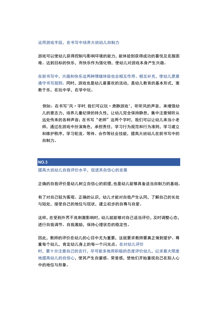 大班幼儿前书写活动中如何培养自制力？.docx_第2页