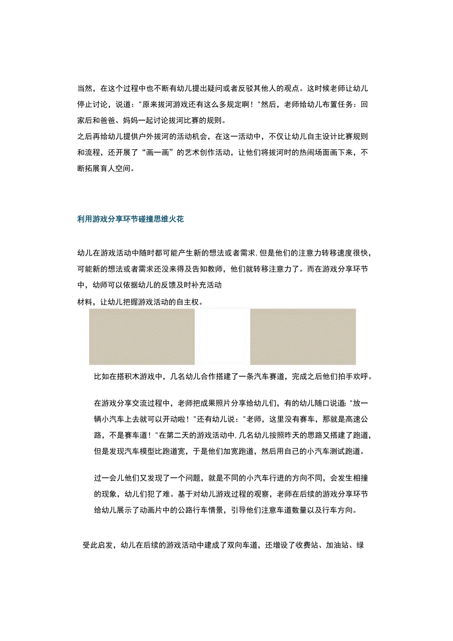 如何指导幼儿游戏后进行分享活动？.docx_第3页