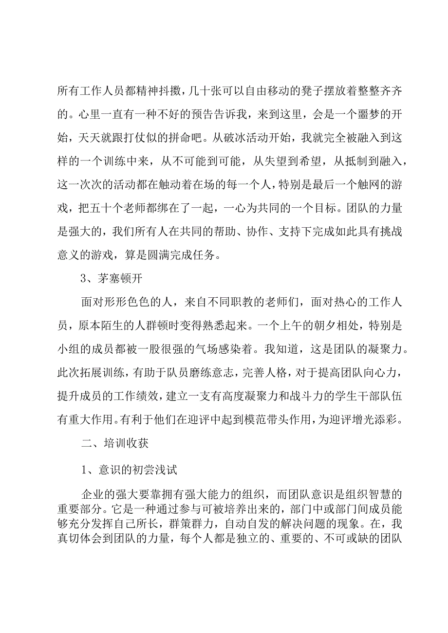 培训学校教师个人工作总结范文（7篇）.docx_第2页