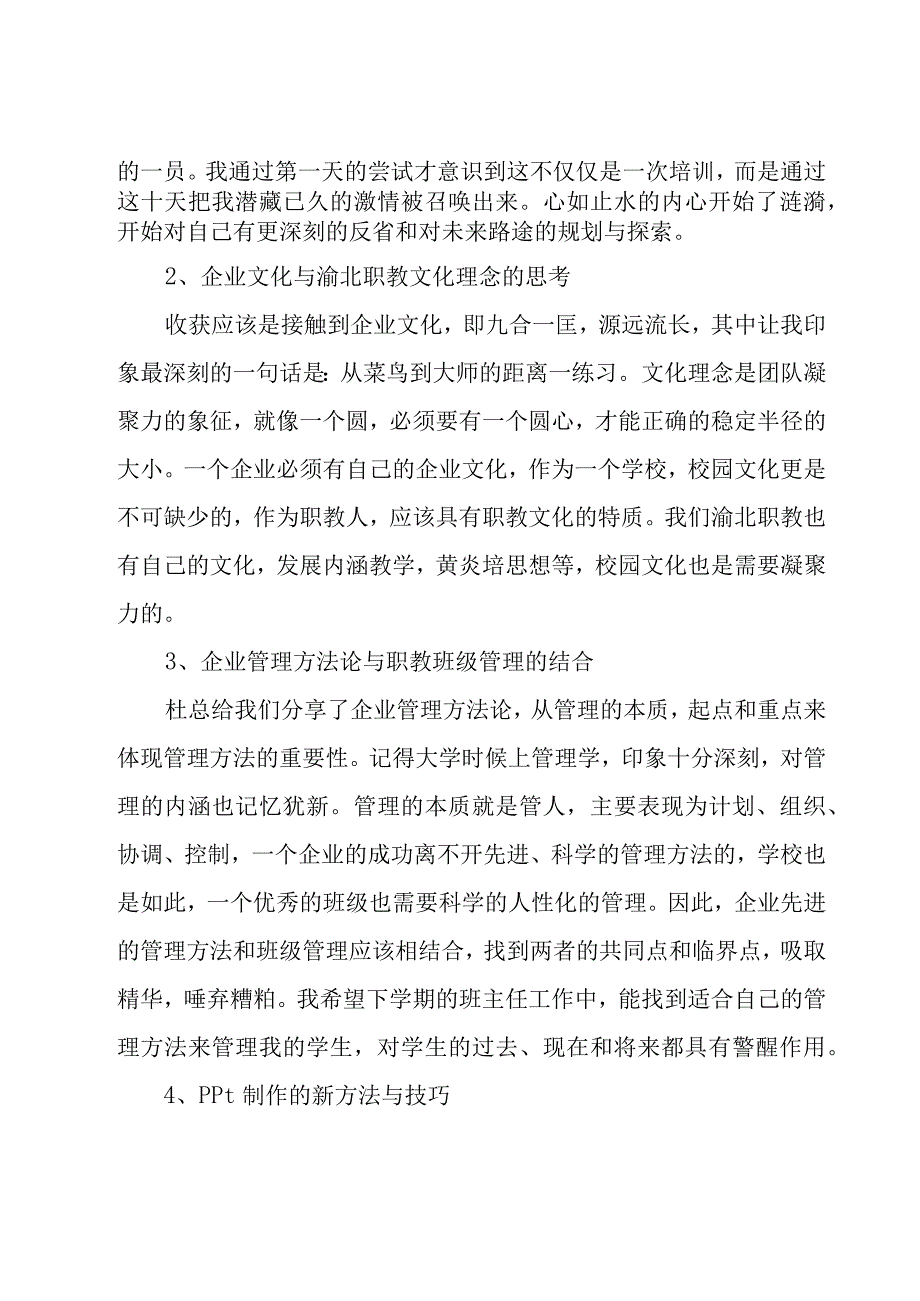 培训学校教师个人工作总结范文（7篇）.docx_第3页