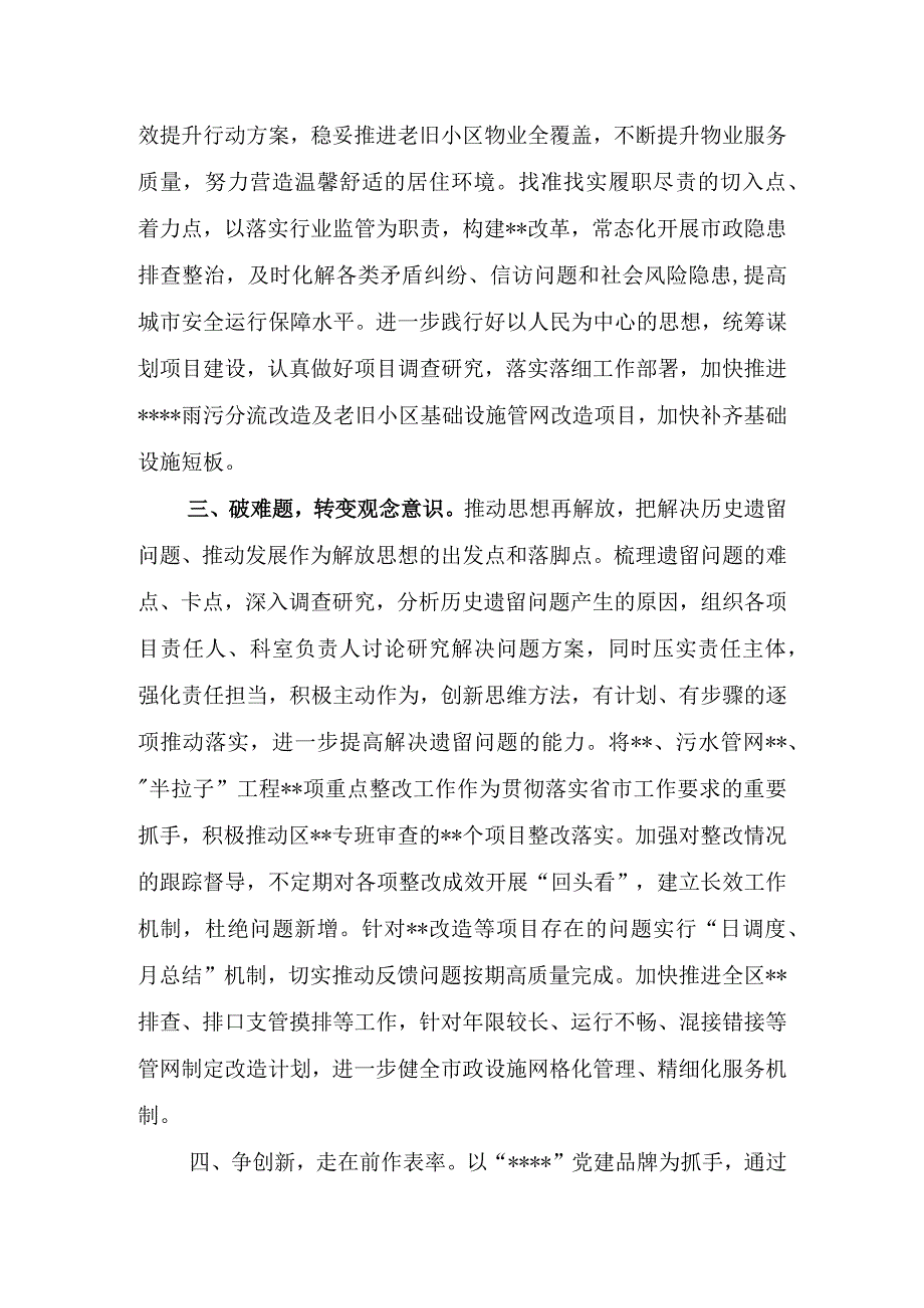 开展“思想大解放、作风大转变、行动大提速活动”活动研讨发言材料心得体会2篇.docx_第3页