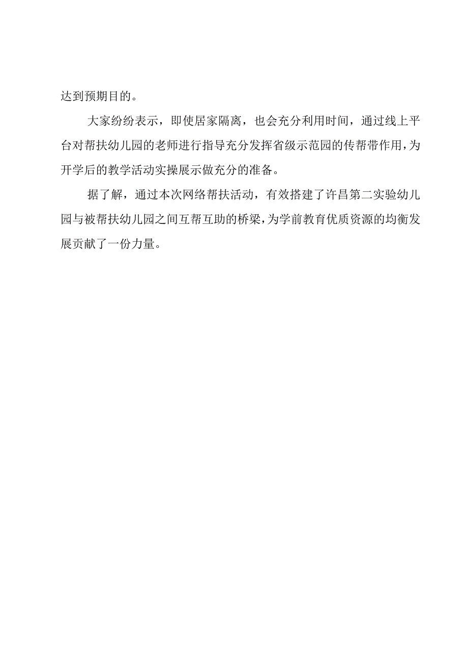 幼儿园疫情防控知识总结(通用3篇).docx_第3页