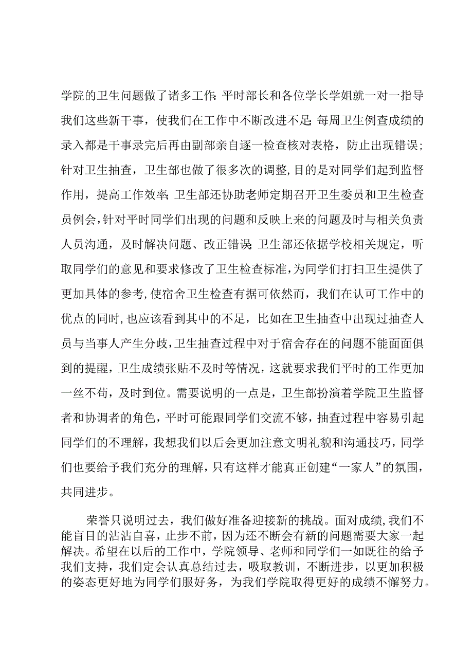 学生会卫生部部长工作总结.docx_第2页