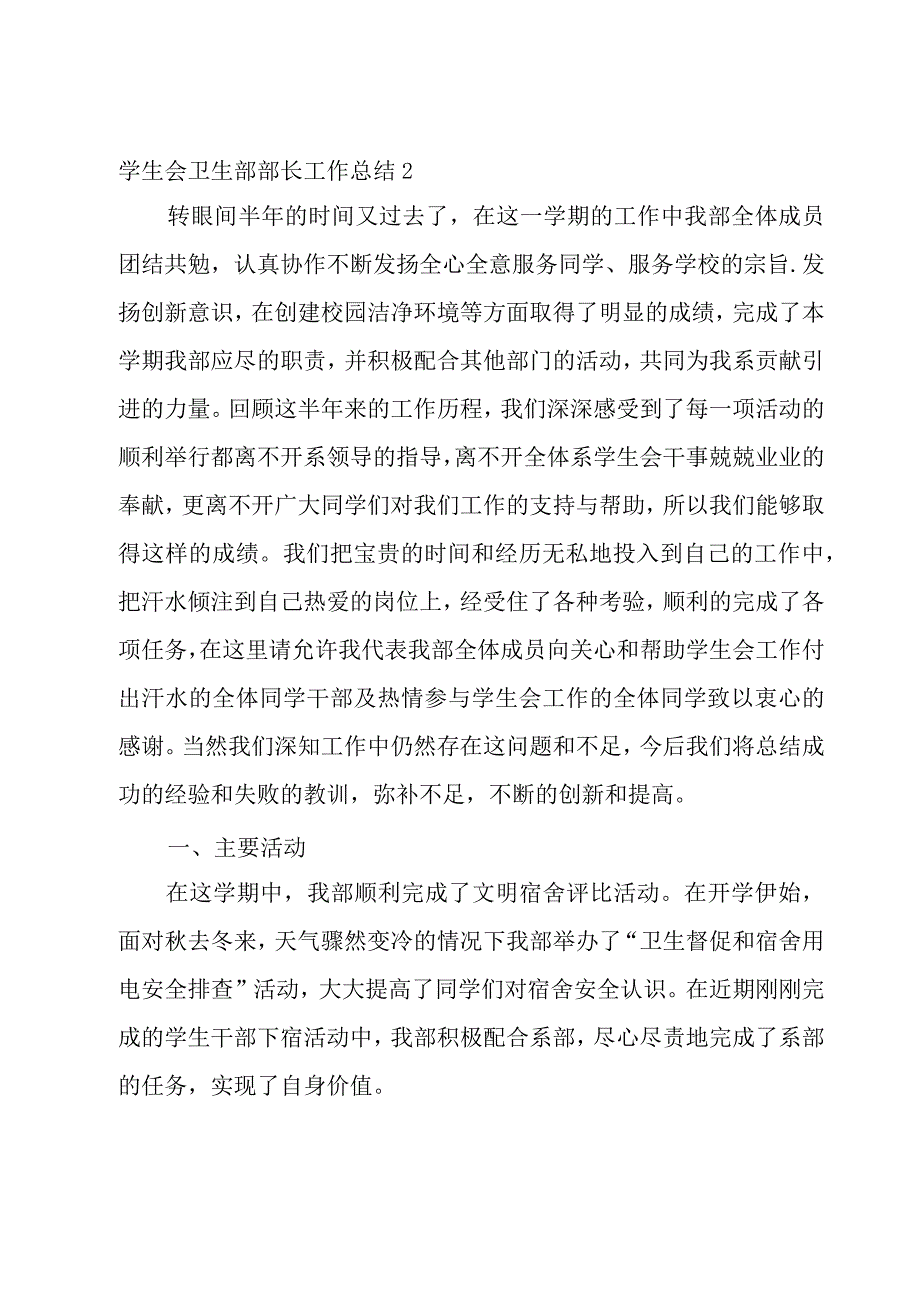 学生会卫生部部长工作总结.docx_第3页