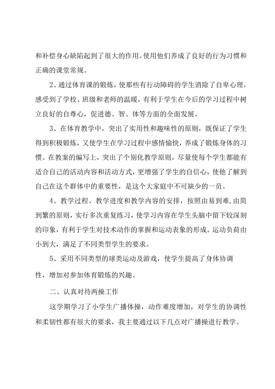 年度考核小学教师总结5篇.docx_第2页