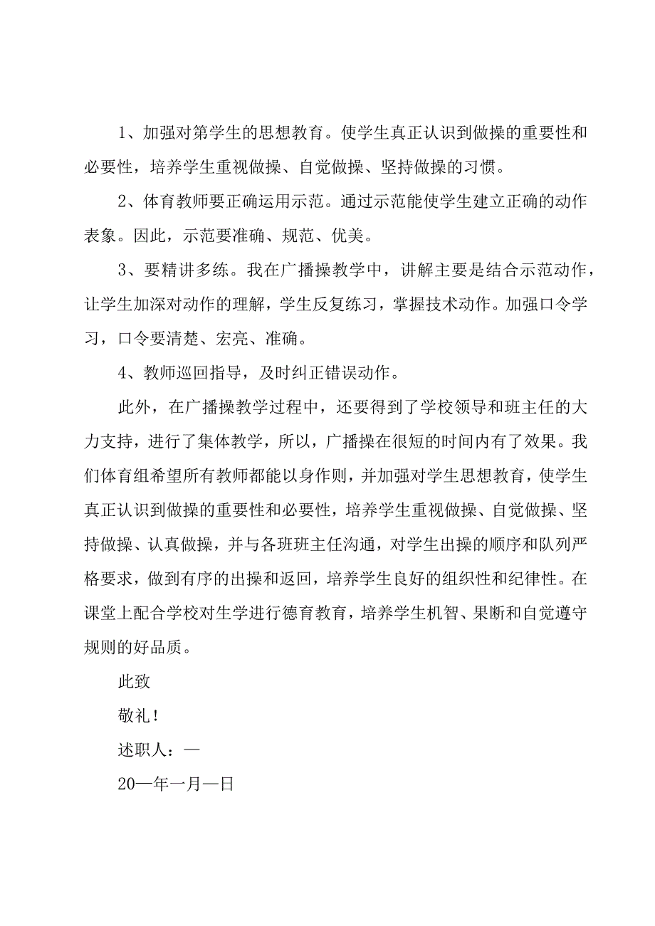 年度考核小学教师总结5篇.docx_第3页