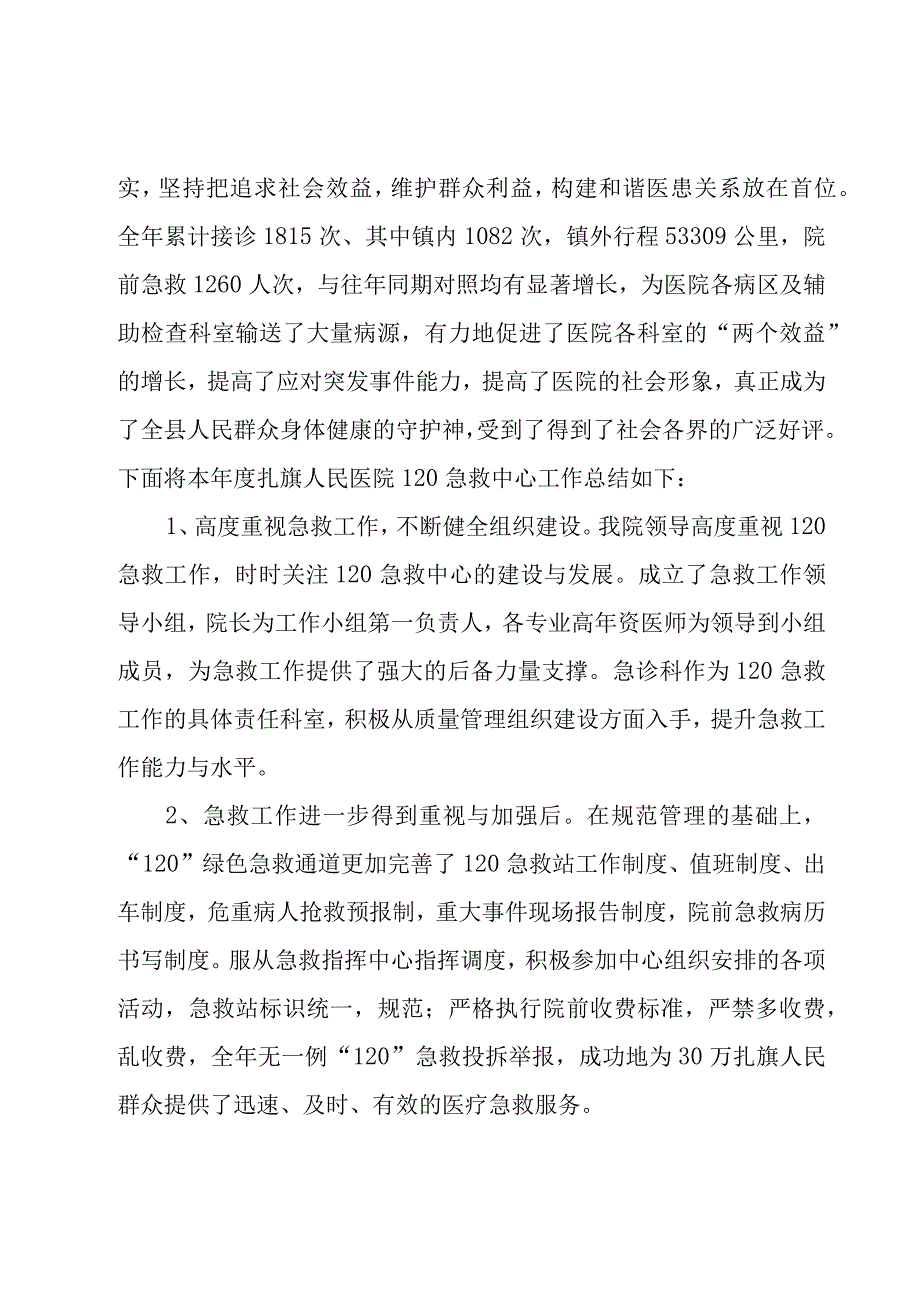 医院接送病患者的司机年度总结范文（3篇）.docx_第3页