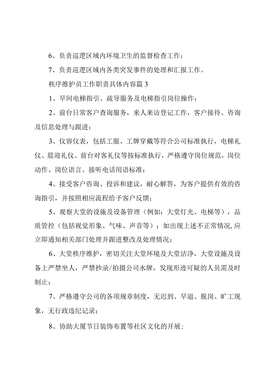 秩序维护员工作职责具体内容（29篇）.docx_第2页