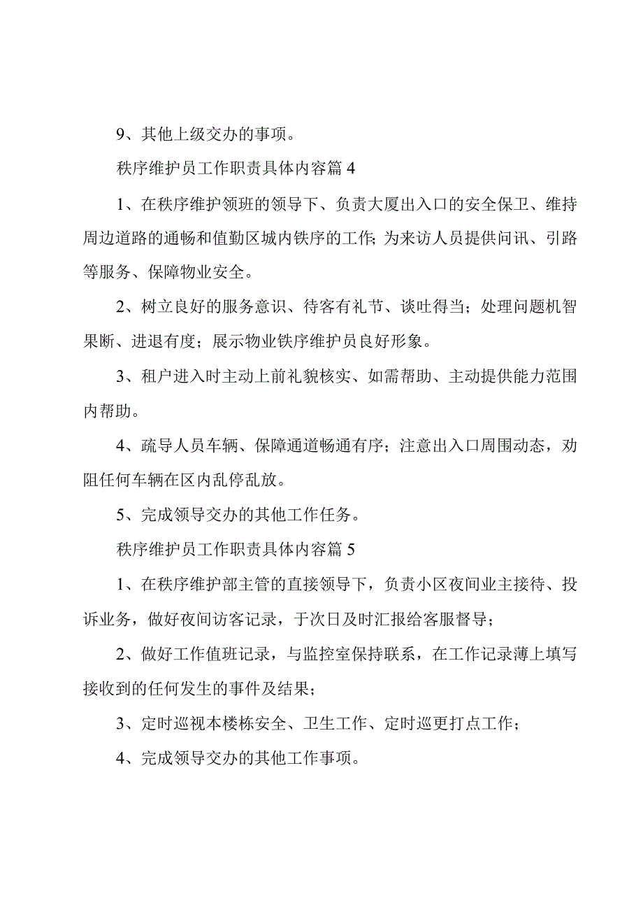 秩序维护员工作职责具体内容（29篇）.docx_第3页