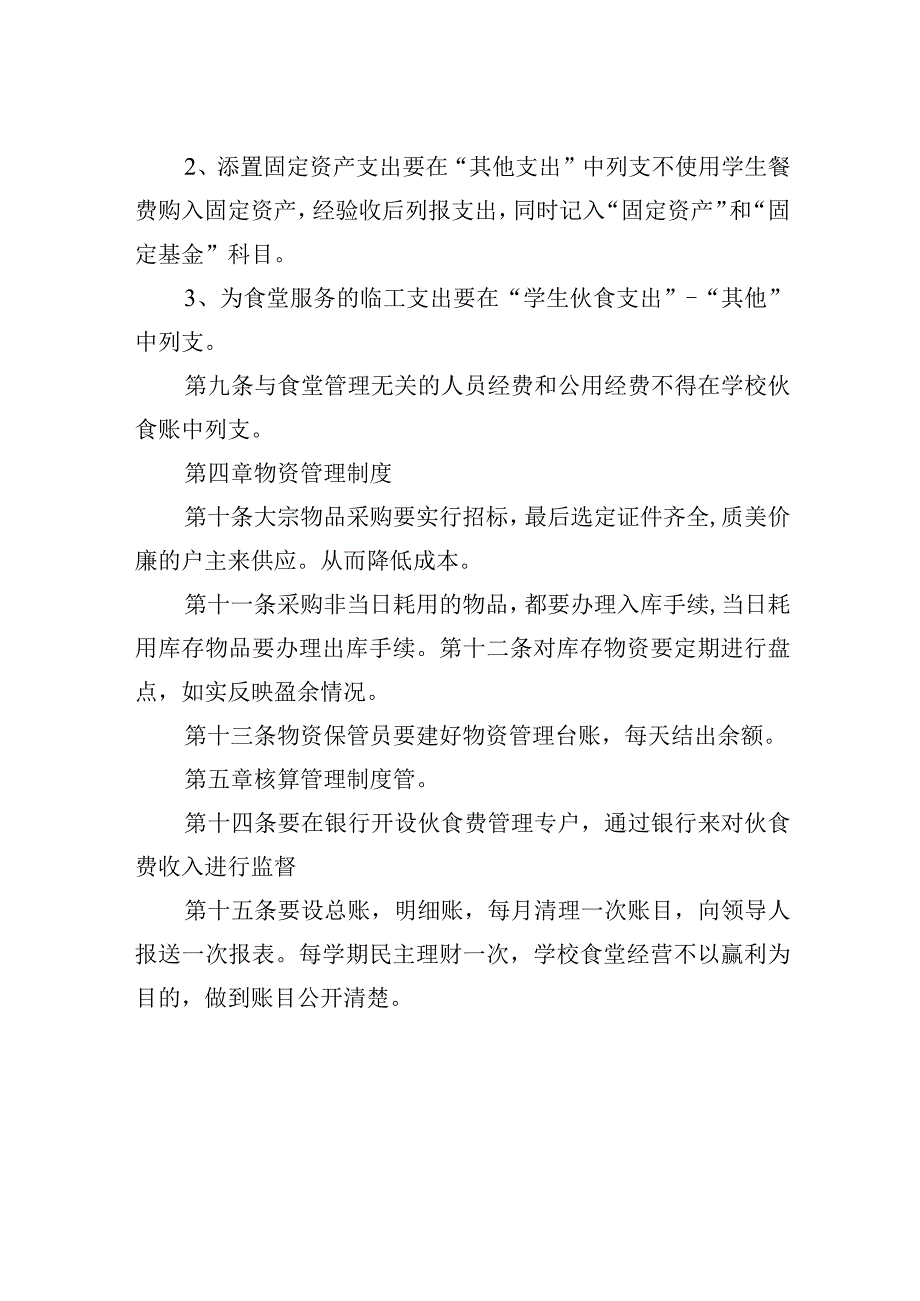 学校食堂财务管理制度.docx_第2页