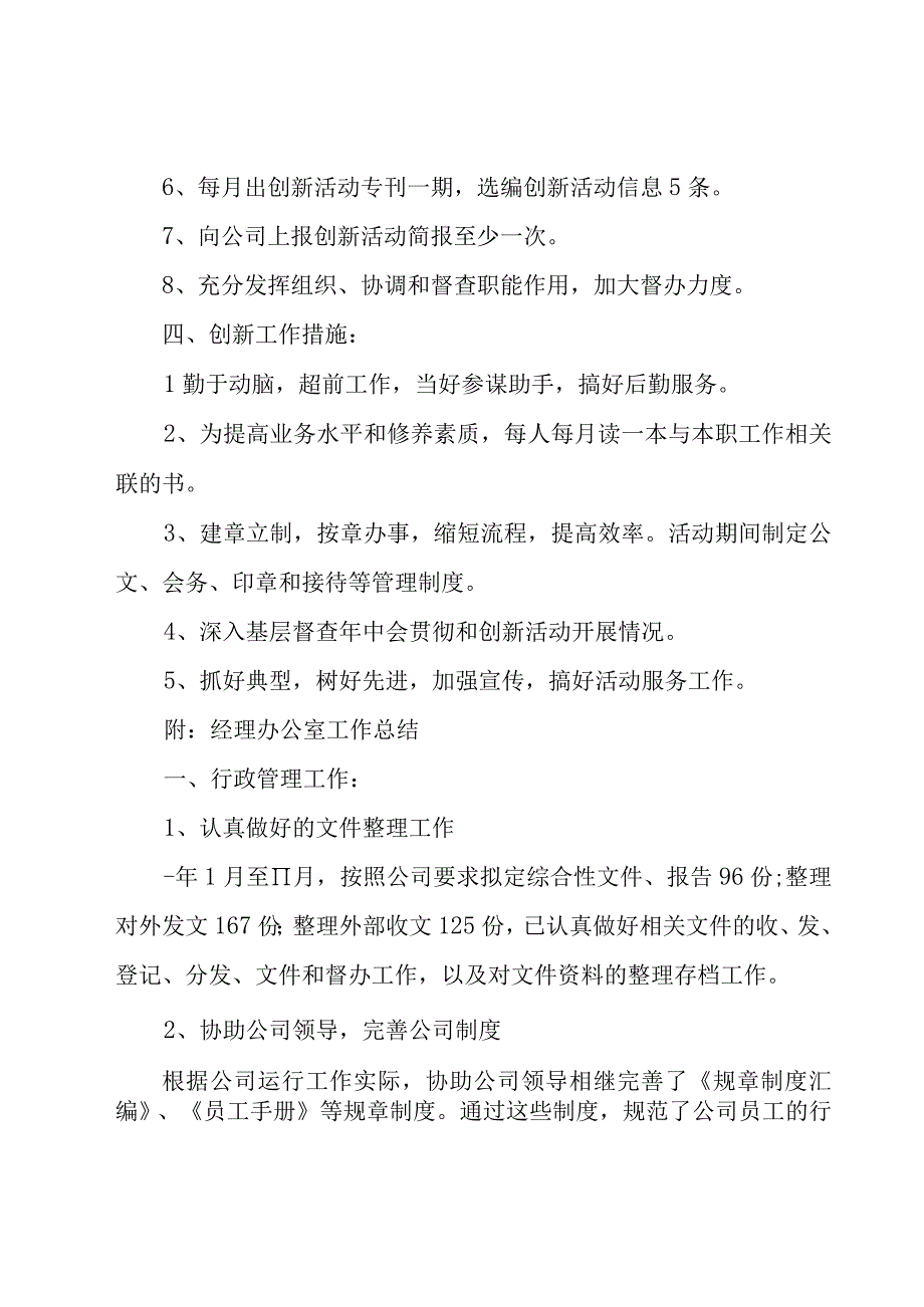 综合办公室工作计划（18篇）.docx_第2页