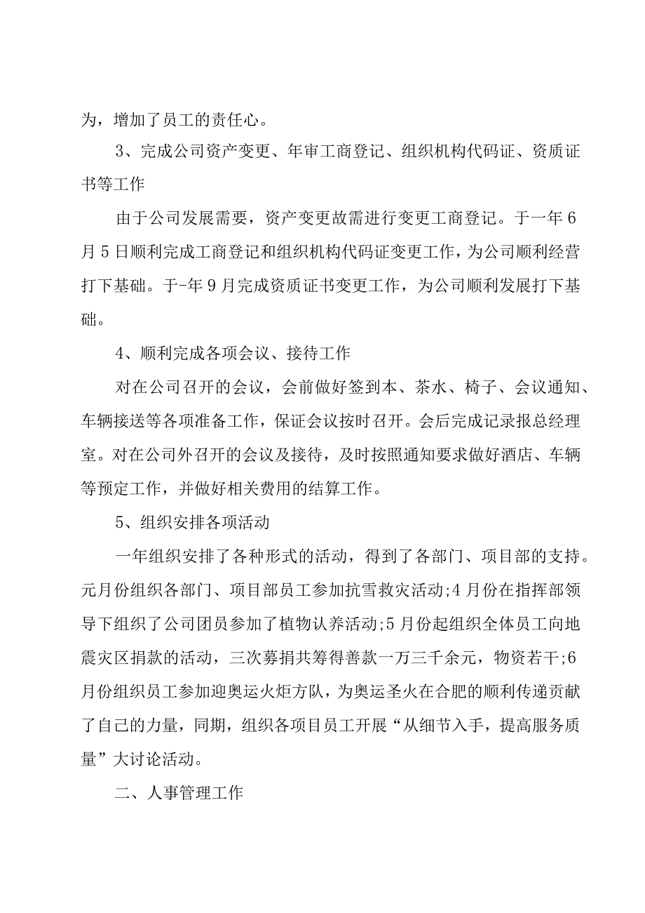 综合办公室工作计划（18篇）.docx_第3页