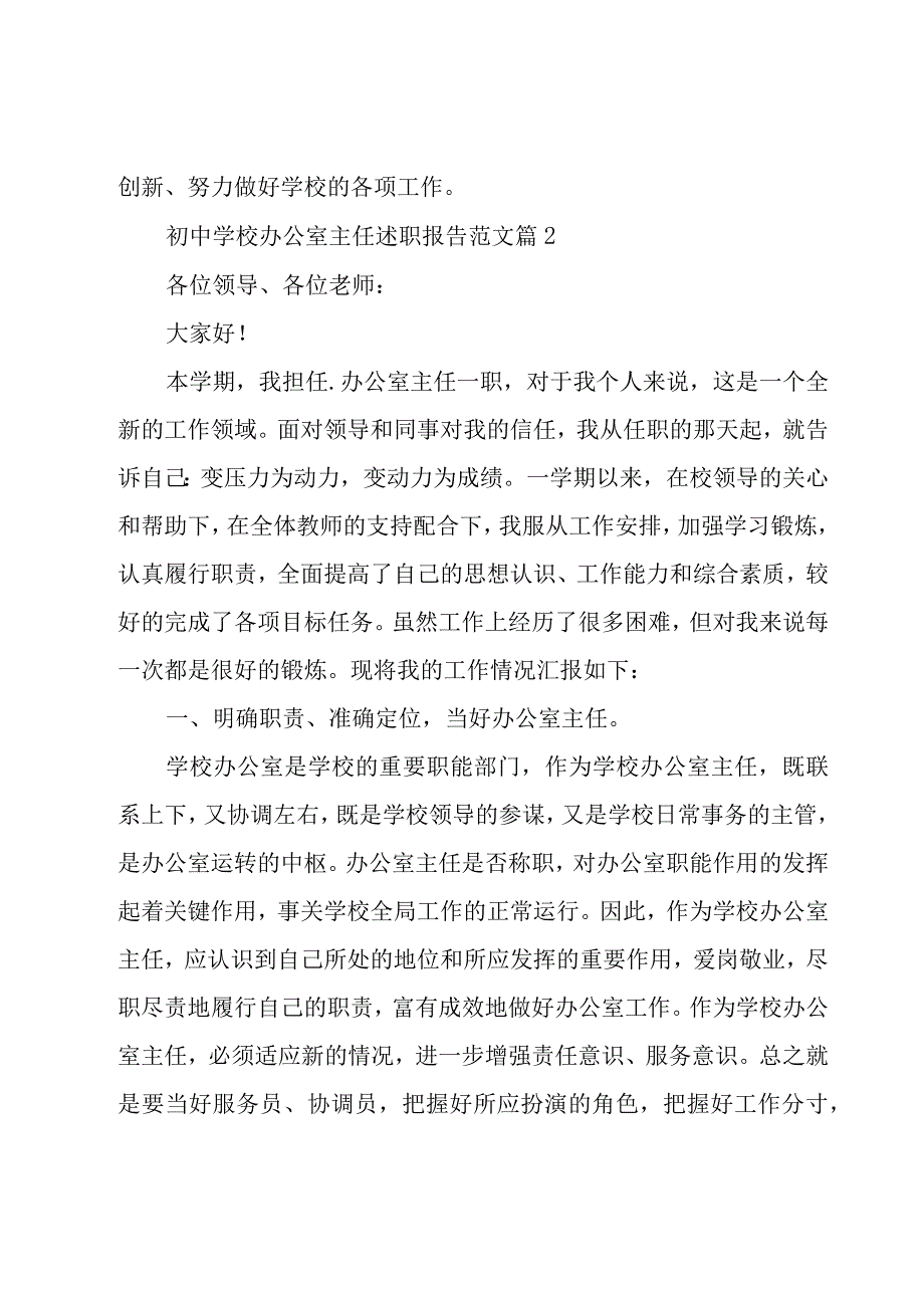 初中学校办公室主任述职报告范文（19篇）.docx_第3页