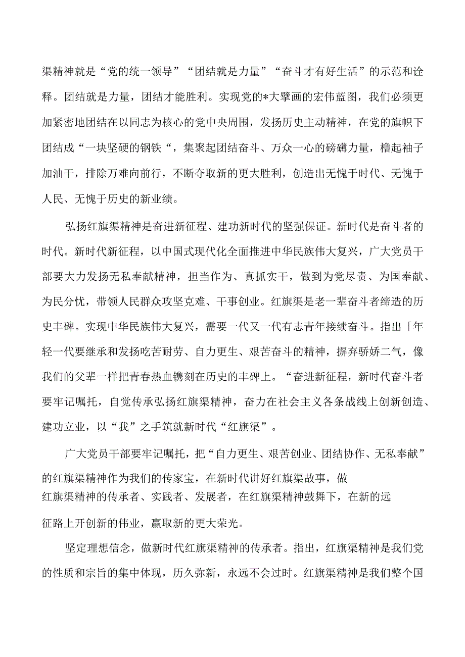 红旗渠精神时代价值体会发言.docx_第2页