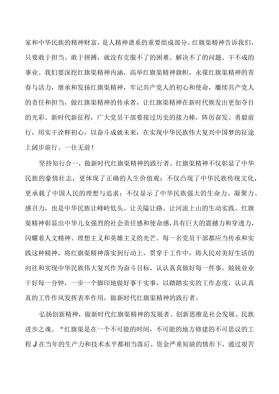 红旗渠精神时代价值体会发言.docx_第3页