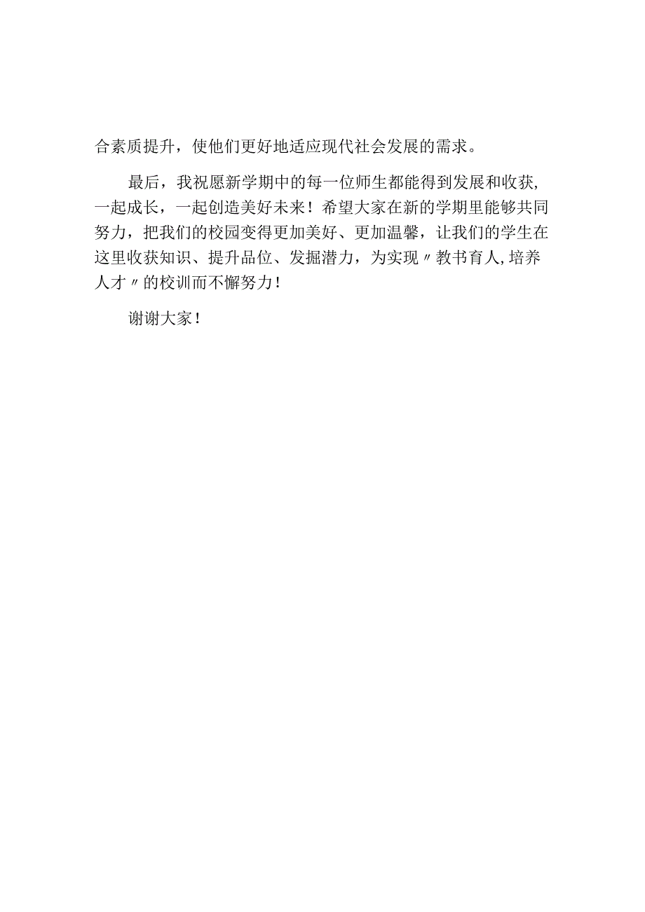 开学国旗下校长讲话稿初中.docx_第2页