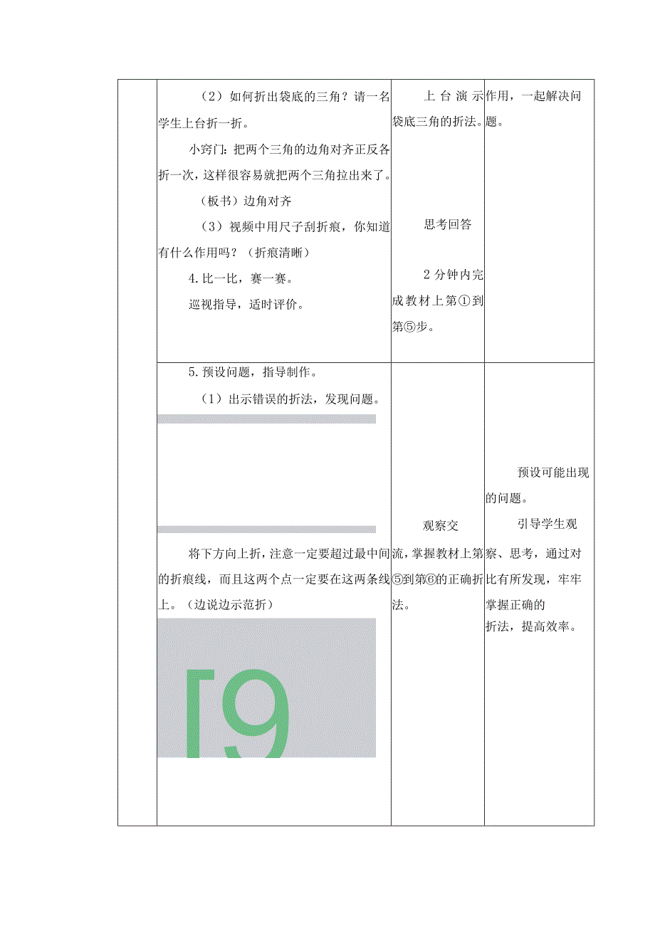 第三单元 现代服务业劳动 09 手提袋 教学设计 四年级下册小学劳动苏科版.docx_第3页