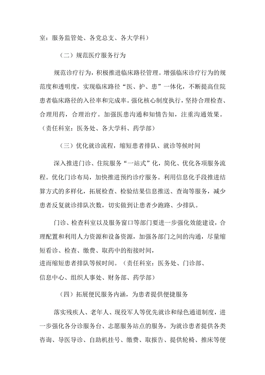 某某医院2023年加强行风建设和改善医疗服务工作重点专项行动方案.docx_第2页