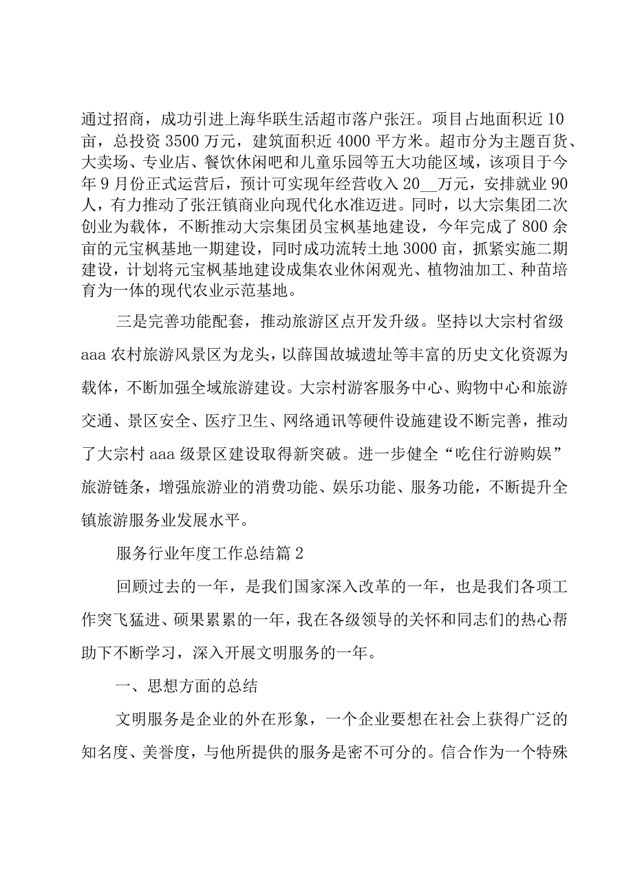 服务行业年度工作总结（8篇）.docx_第2页