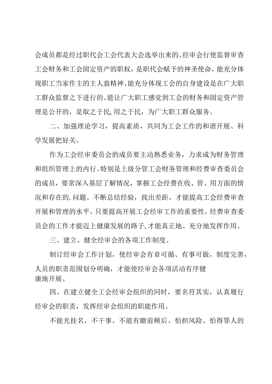 工会社工年终总结（3篇）.docx_第3页