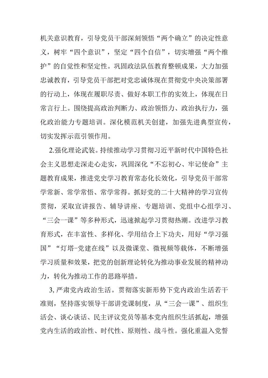 关于开展“请党放心先锋有我”突破提升主题活动的实施方案.docx_第2页