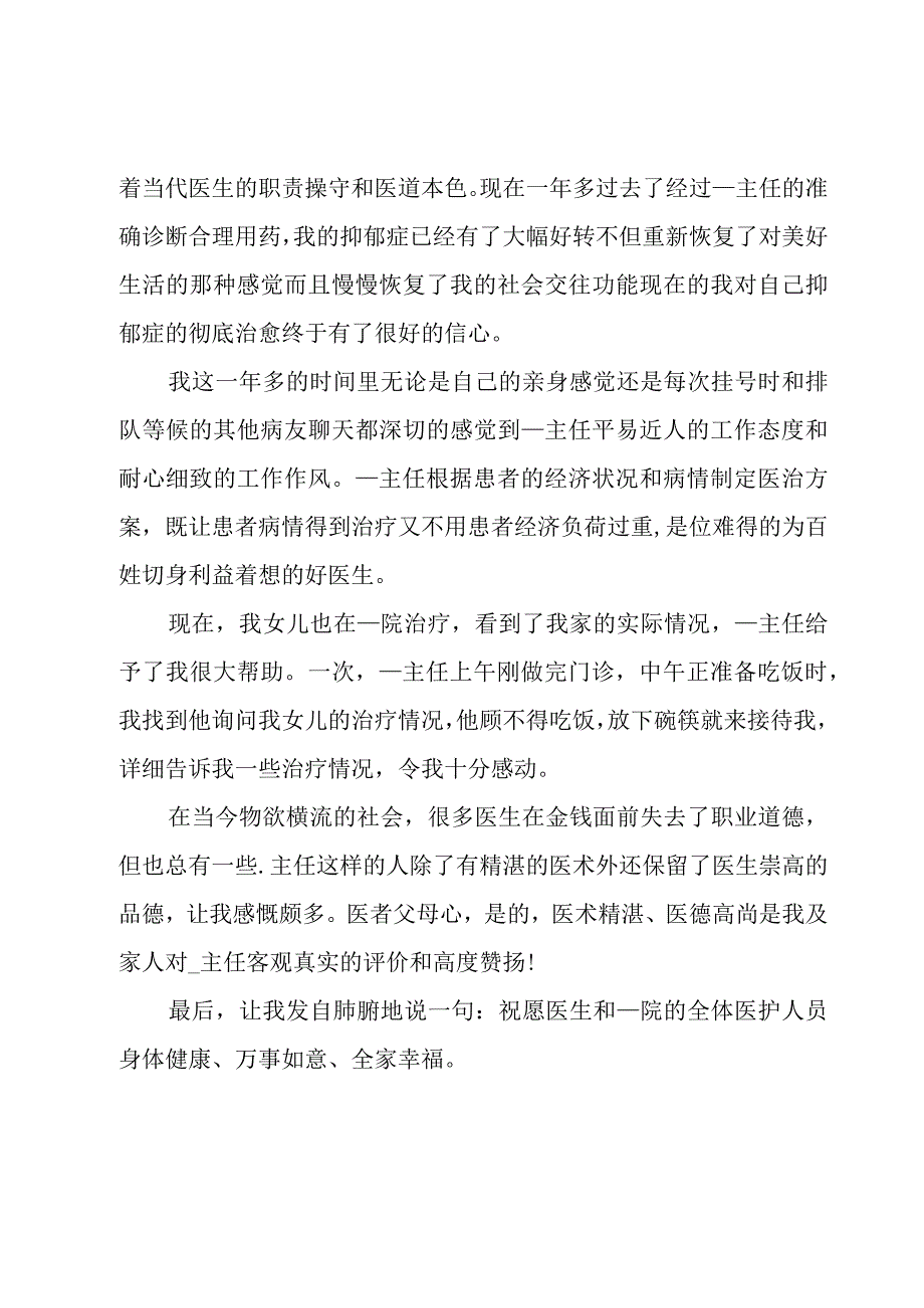 给医院大夫的表扬信（27篇）.docx_第3页