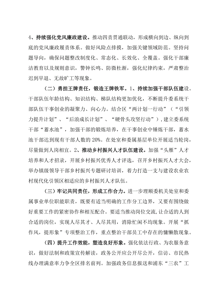 浦东新区2023年“三农”工作要点.docx_第2页