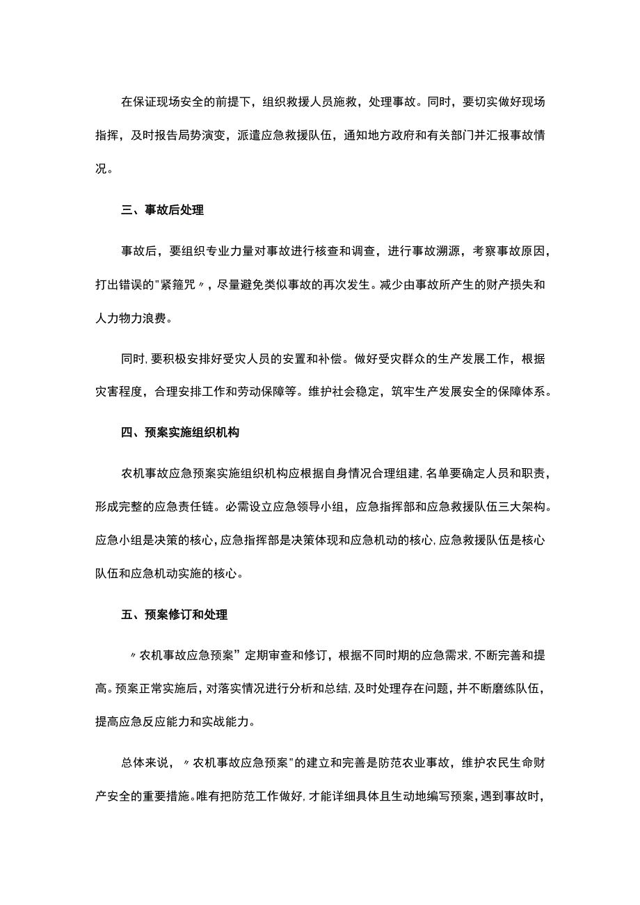 农业安全生产应急预案范文.docx_第2页