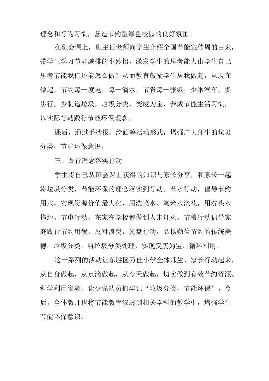 学校节能宣传周低碳日活动总结.docx_第2页