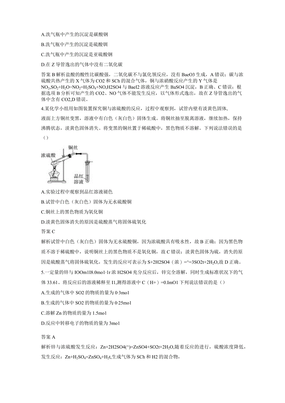 第四章 微题型36 盐酸、硫酸、硝酸的性质和应用.docx_第2页