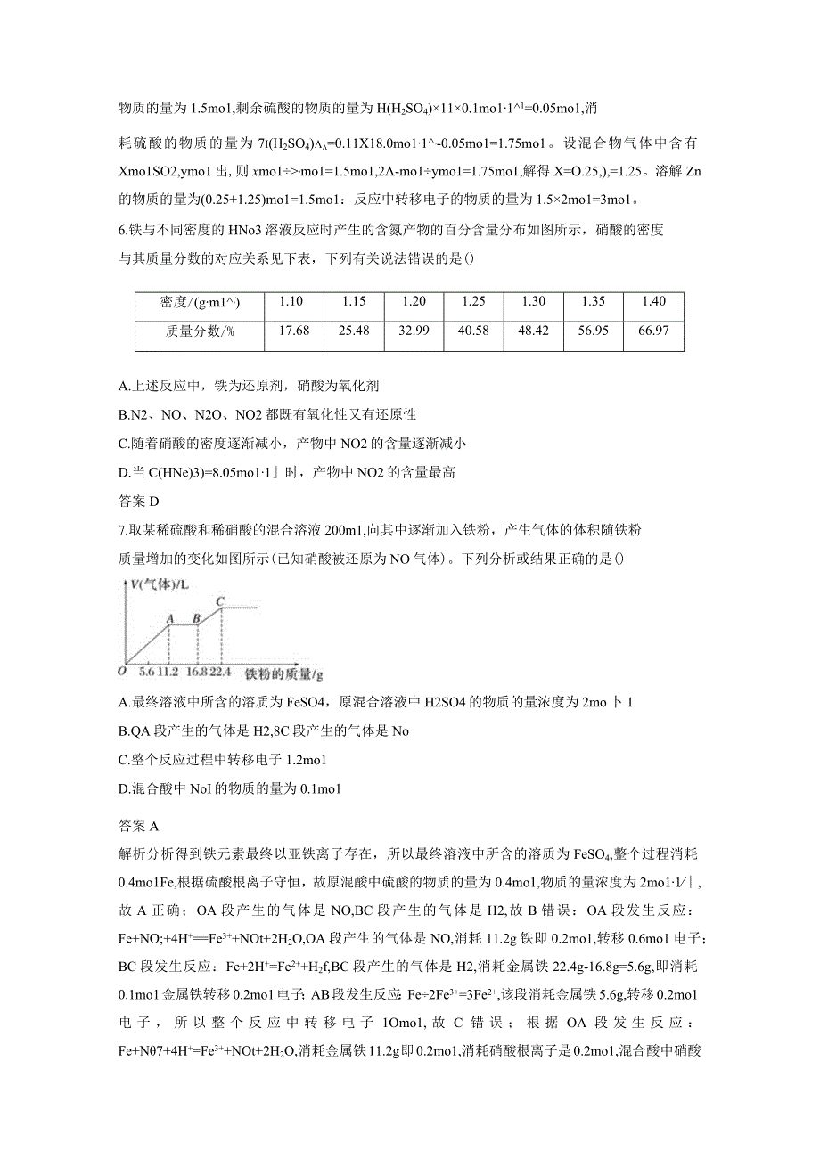 第四章 微题型36 盐酸、硫酸、硝酸的性质和应用.docx_第3页