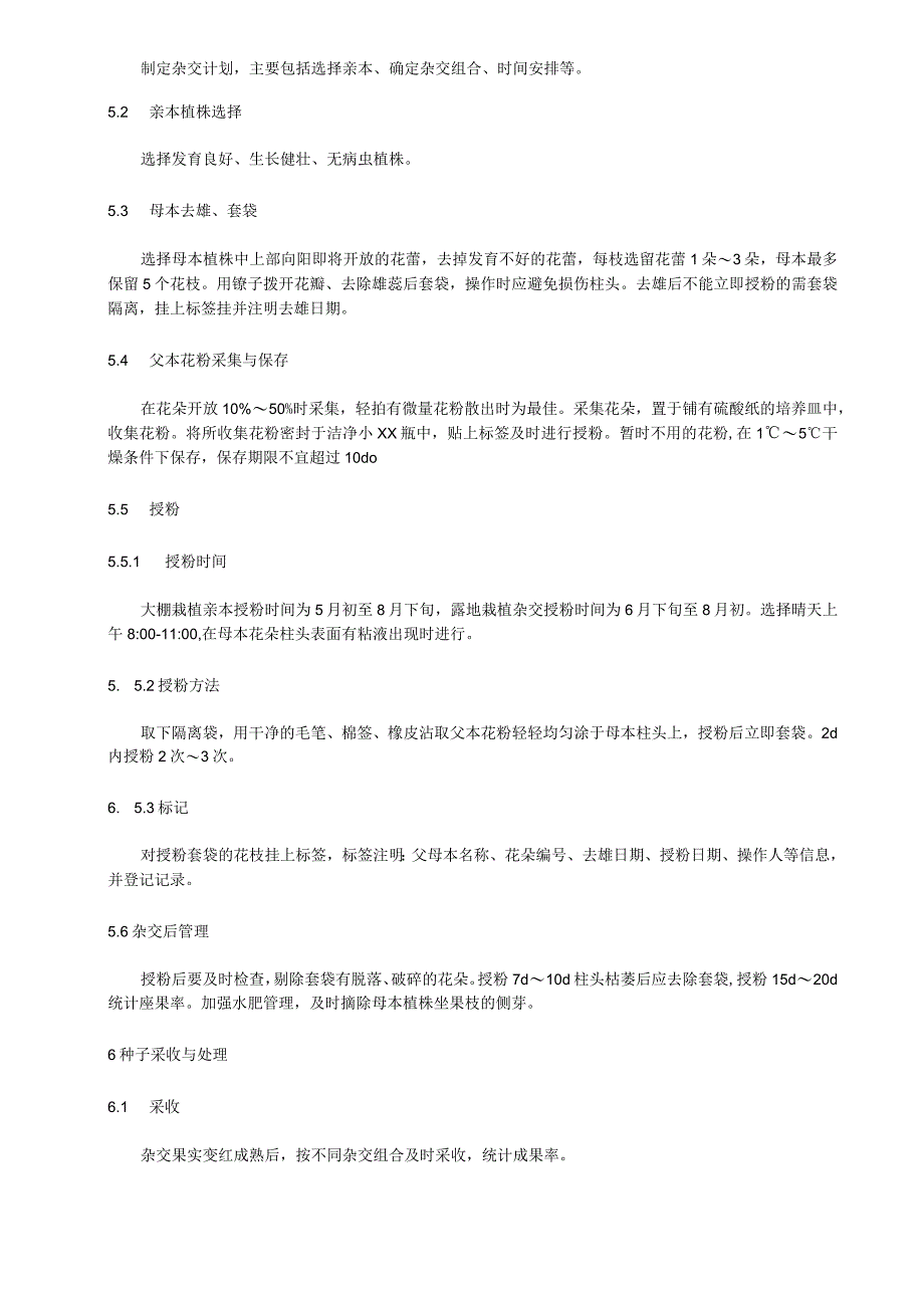 月季杂交育种技术规程.docx_第2页
