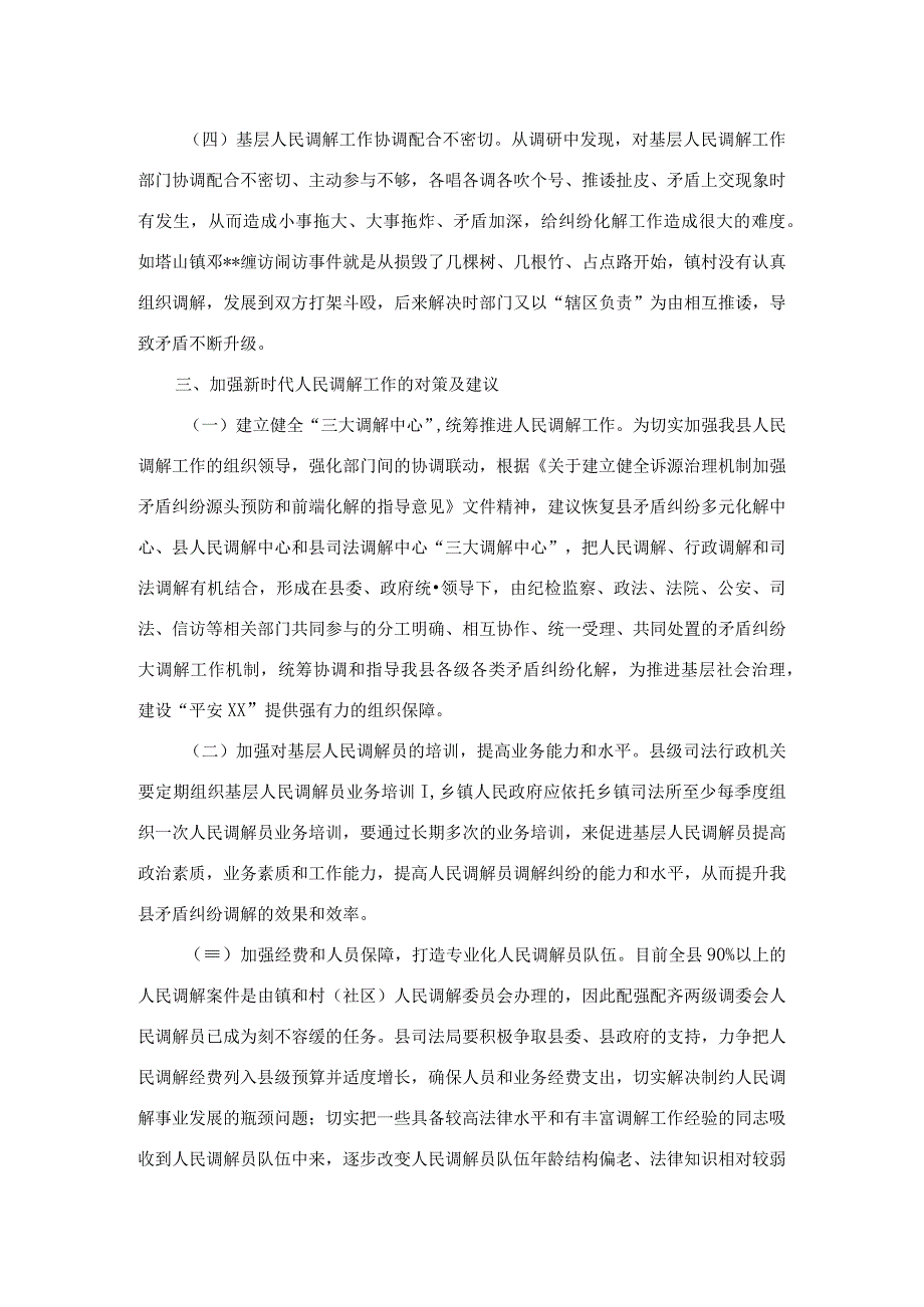 某县关于加强新时代基层人民调解工作积极助推基层治理的调研报告.docx_第3页