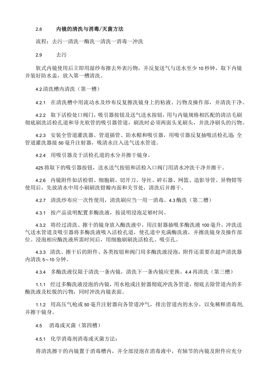 内镜室医院感染管理制度.docx_第2页