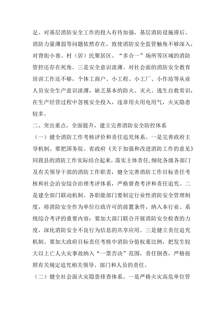 在全县消防工作会议上的讲话提纲.docx_第2页