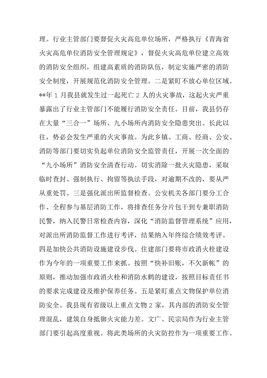 在全县消防工作会议上的讲话提纲.docx_第3页