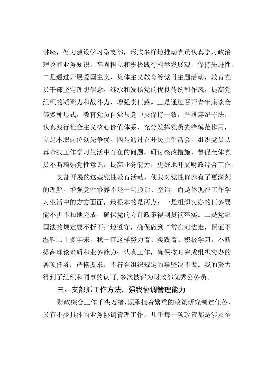 我和我的支部征文之三.docx_第3页